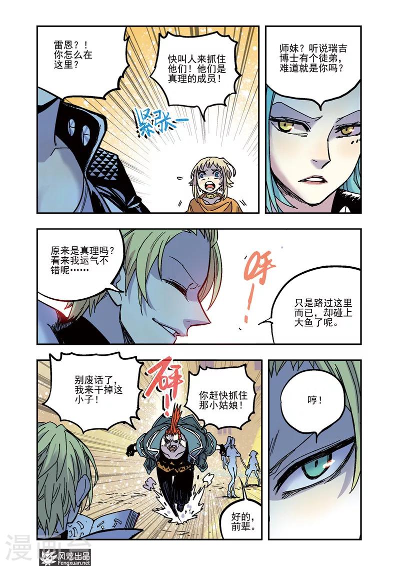 🍴疾影少年 第58话 真理在线 第9页