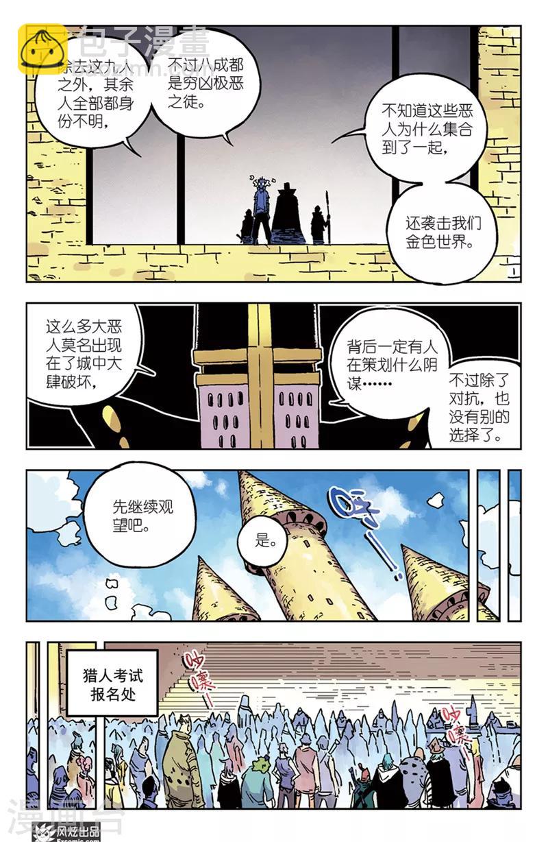 🍴疾影少年 第60话1 对抗与阴谋 第10页