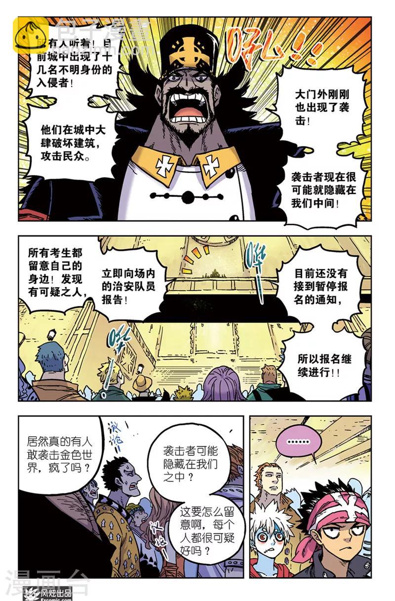 🍴疾影少年 第60话1 对抗与阴谋 第11页