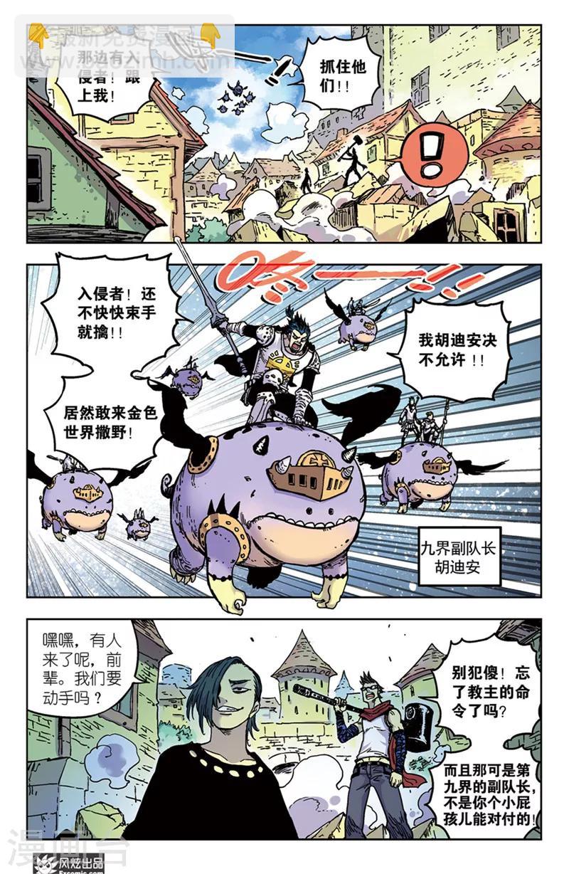 🍴疾影少年 第60话1 对抗与阴谋 第2页