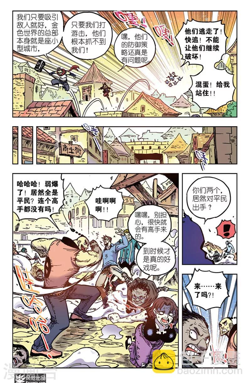🍴疾影少年 第60话1 对抗与阴谋 第3页