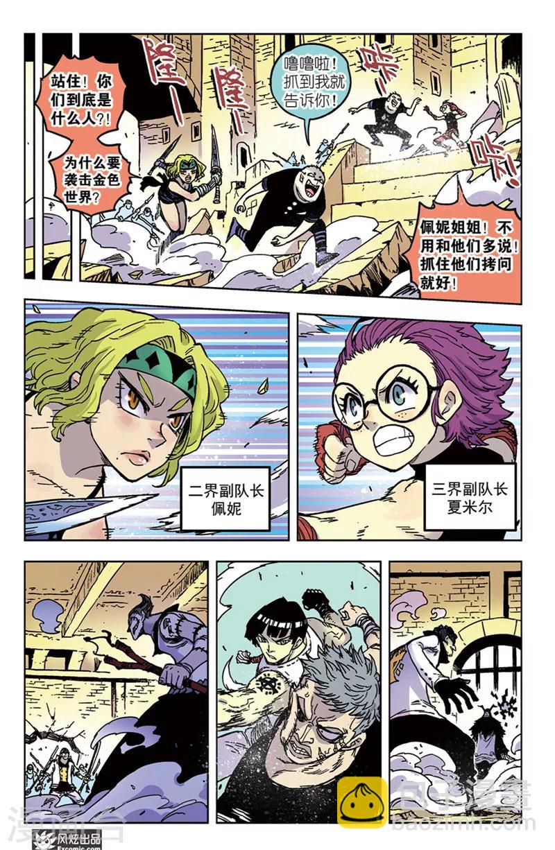 🍴疾影少年 第60话1 对抗与阴谋 第5页
