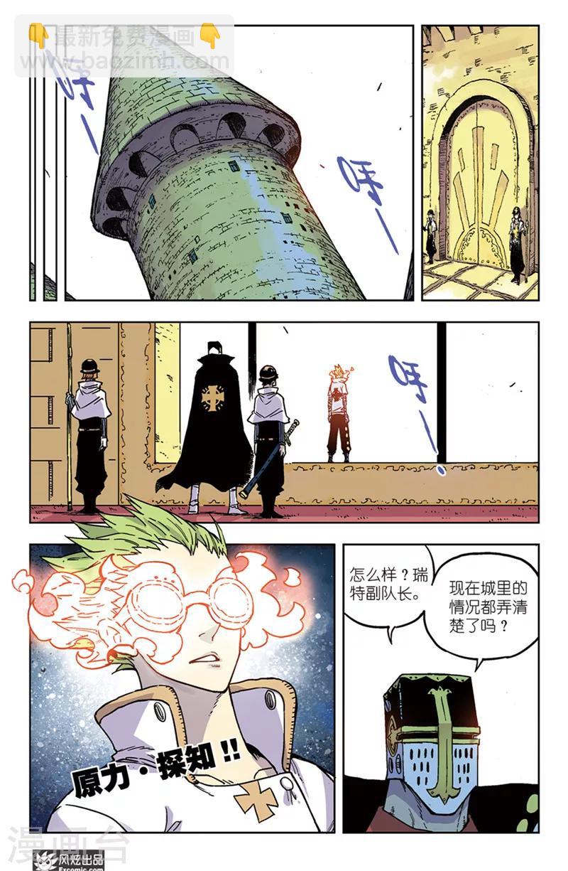 🍴疾影少年 第60话1 对抗与阴谋 第6页