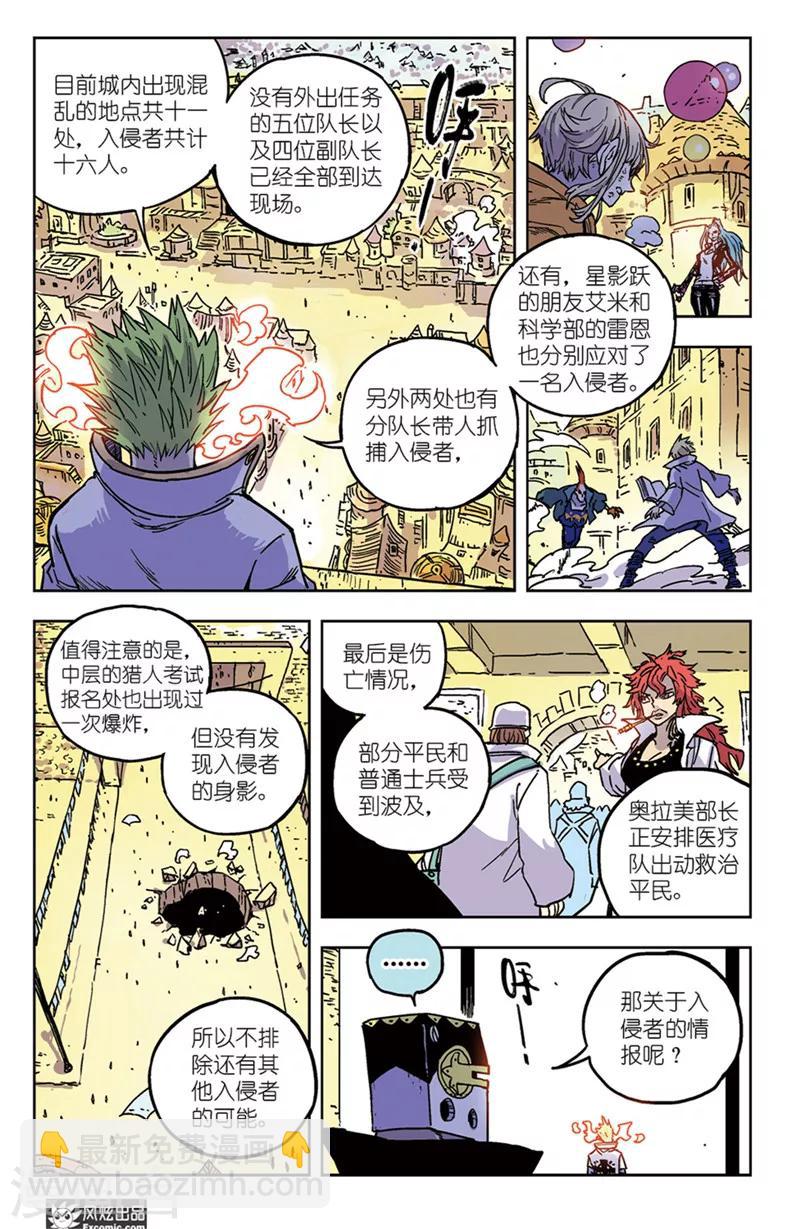 🍴疾影少年 第60话1 对抗与阴谋 第7页