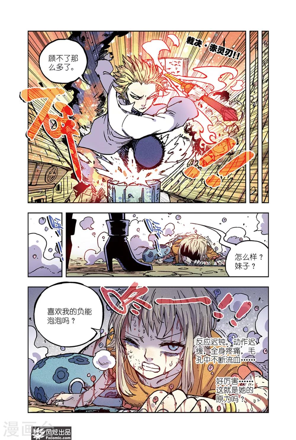 🍴疾影少年 第61话 艾米VS莉莉安 第10页