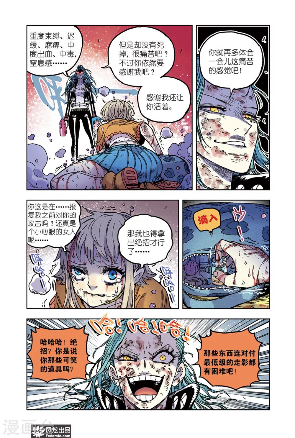 🍴疾影少年 第61话 艾米VS莉莉安 第11页