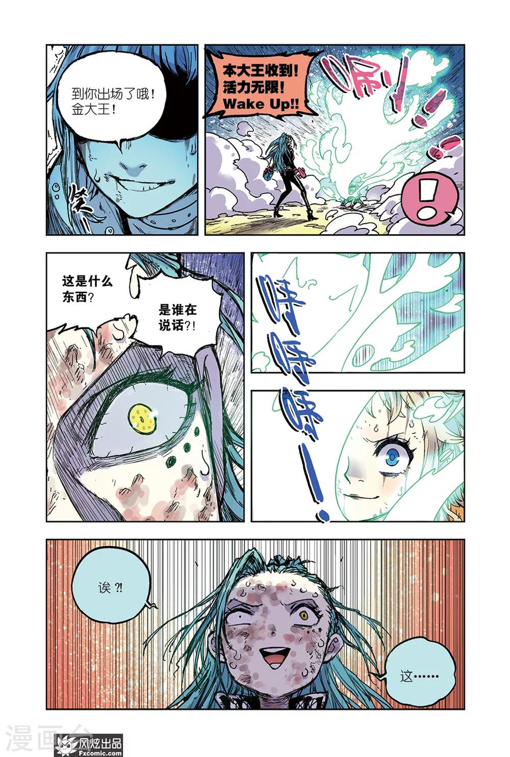 🍴疾影少年 第61话 艾米VS莉莉安 第12页