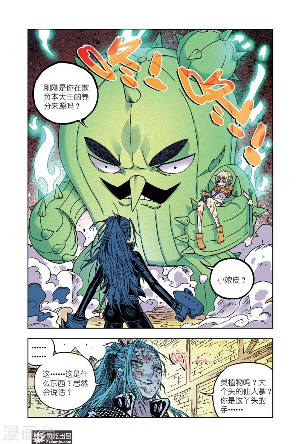 🍴疾影少年 第61话 艾米VS莉莉安 第13页