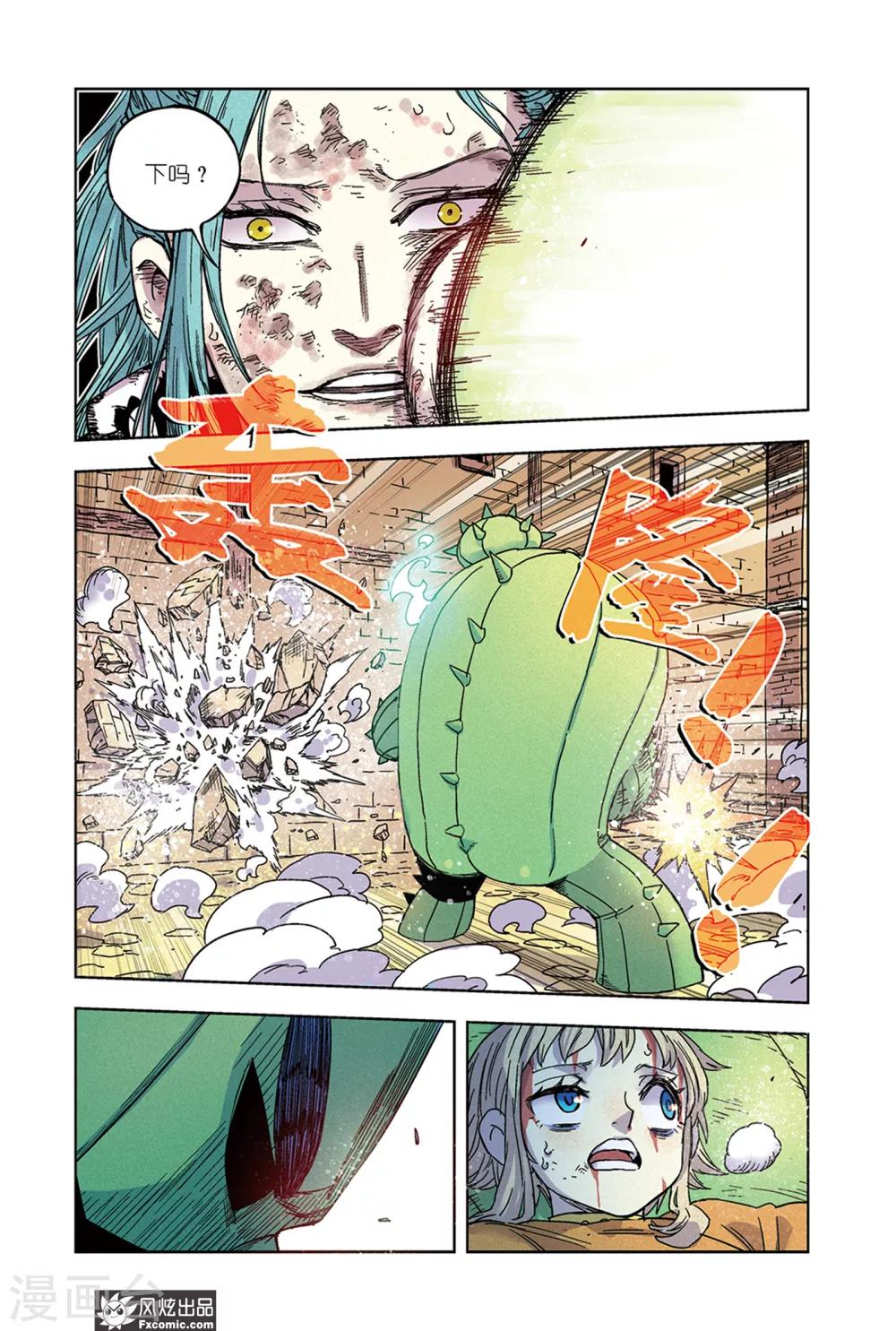 🍴疾影少年 第61话 艾米VS莉莉安 第14页