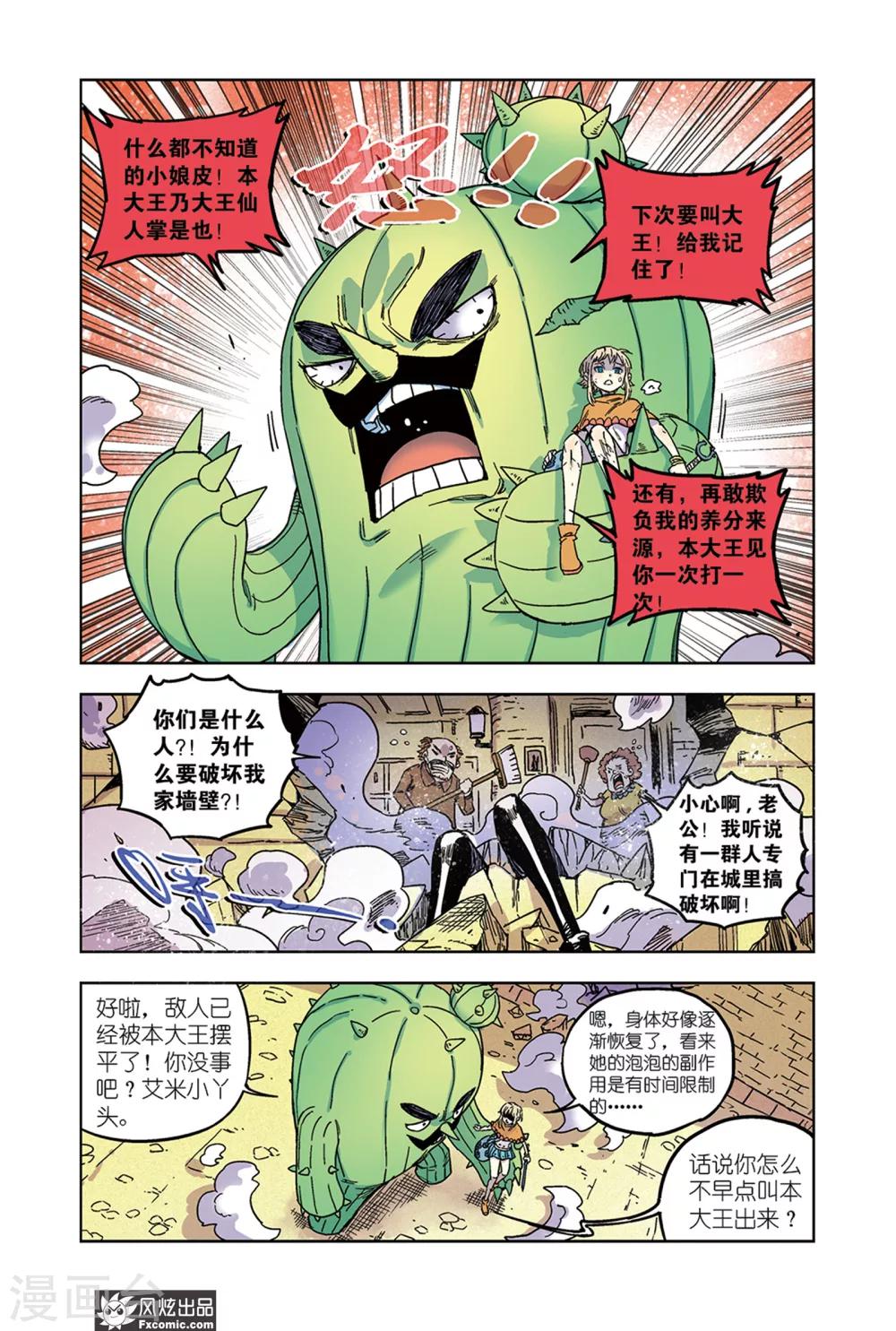 🍴疾影少年 第61话 艾米VS莉莉安 第15页