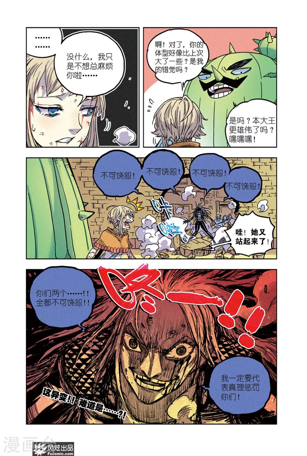 🍴疾影少年 第61话 艾米VS莉莉安 第16页