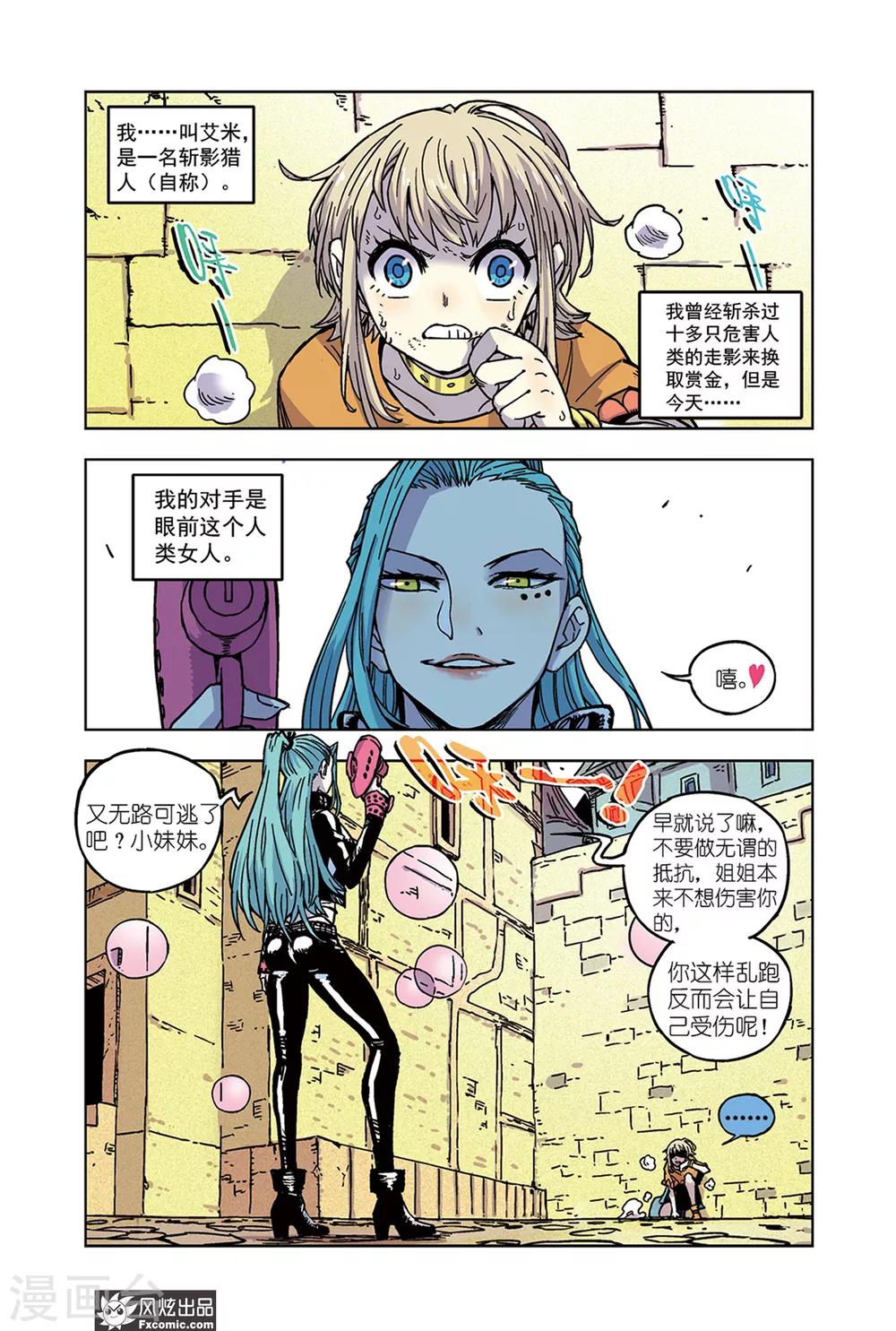 🍴疾影少年 第61话 艾米VS莉莉安 第2页