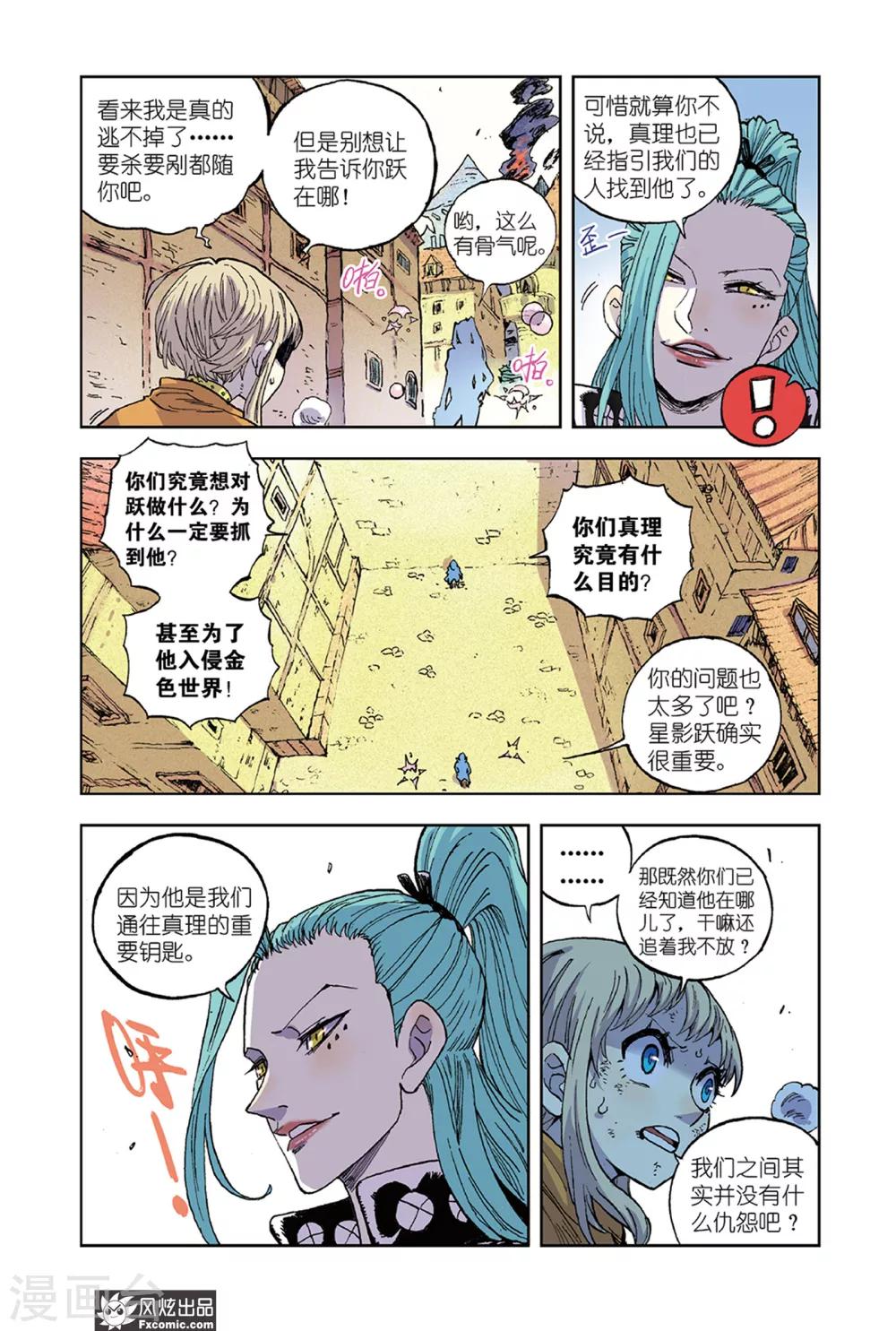 🍴疾影少年 第61话 艾米VS莉莉安 第3页