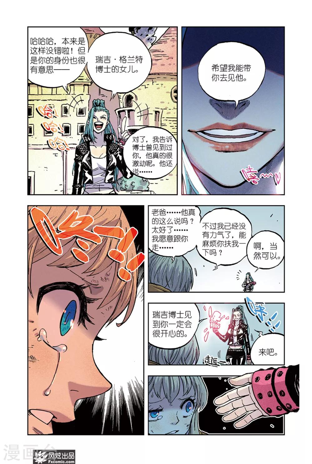 🍴疾影少年 第61话 艾米VS莉莉安 第4页
