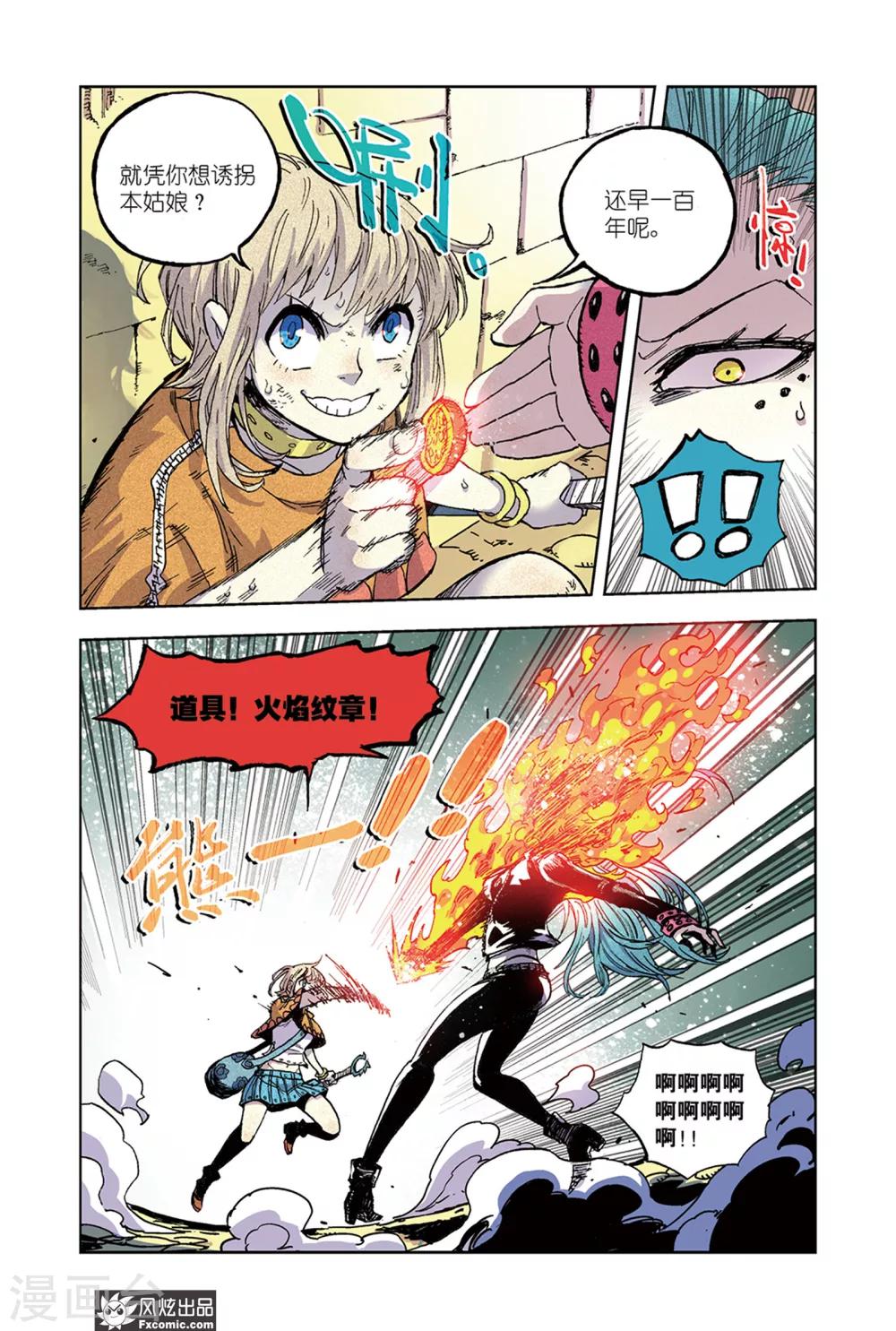 🍴疾影少年 第61话 艾米VS莉莉安 第5页