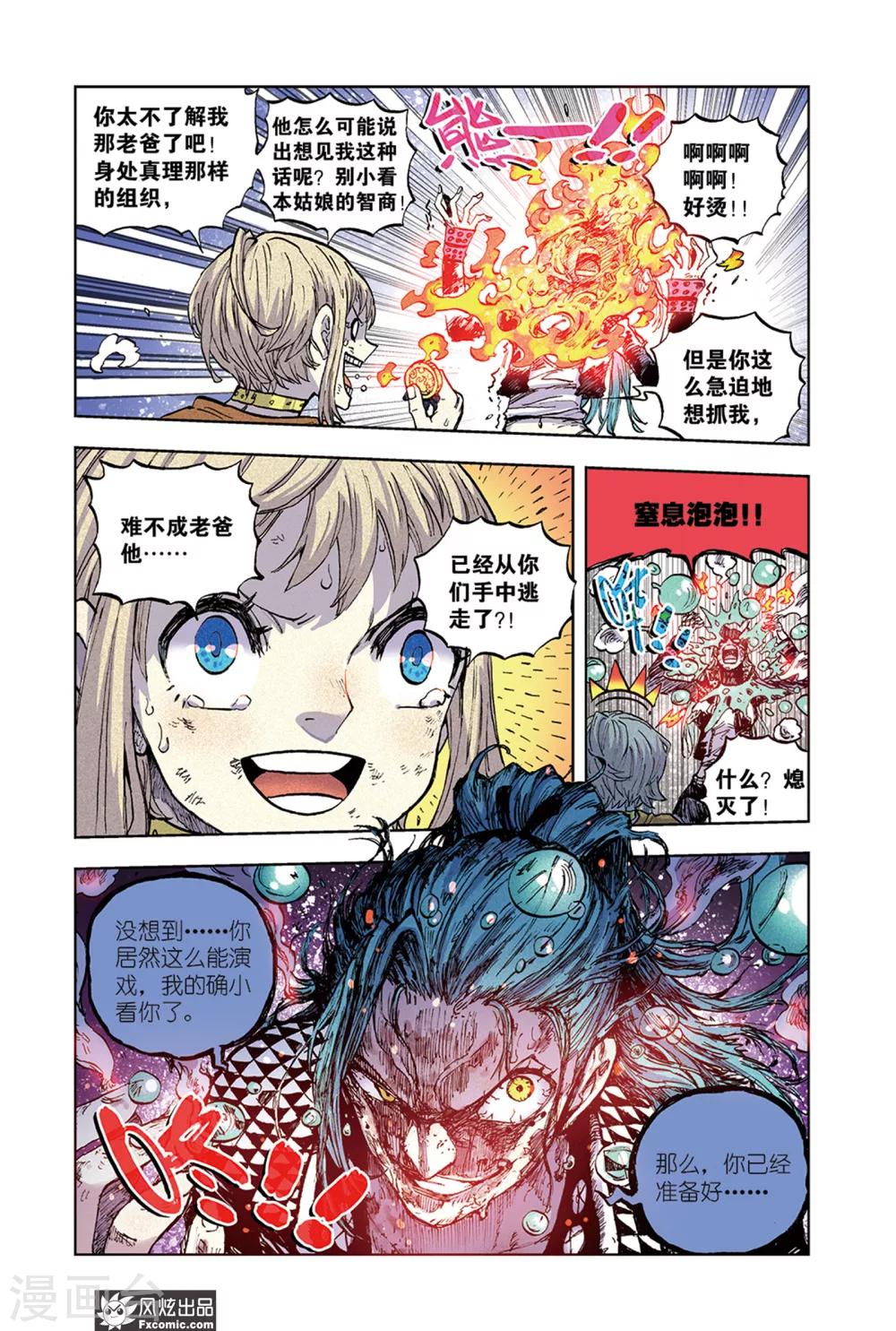 🍴疾影少年 第61话 艾米VS莉莉安 第6页