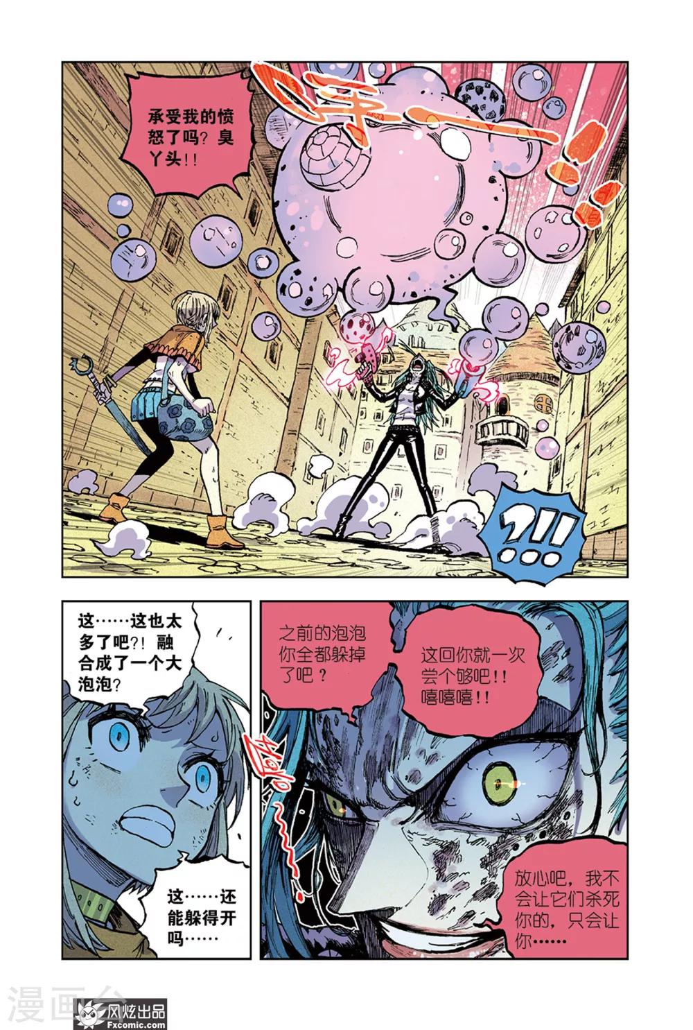 🍴疾影少年 第61话 艾米VS莉莉安 第7页
