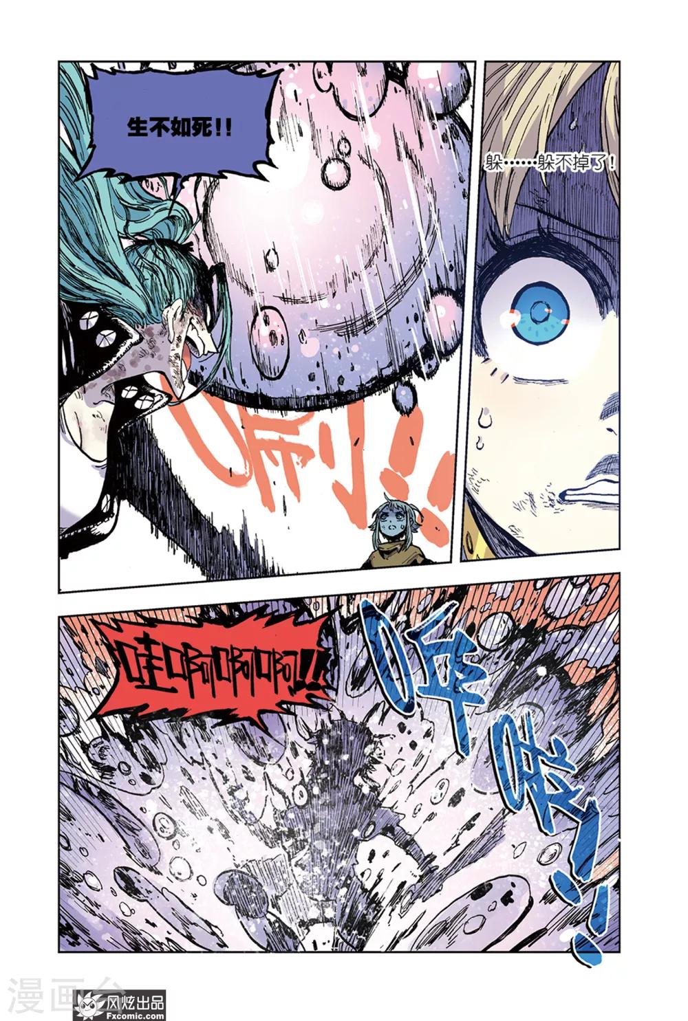 🍴疾影少年 第61话 艾米VS莉莉安 第8页