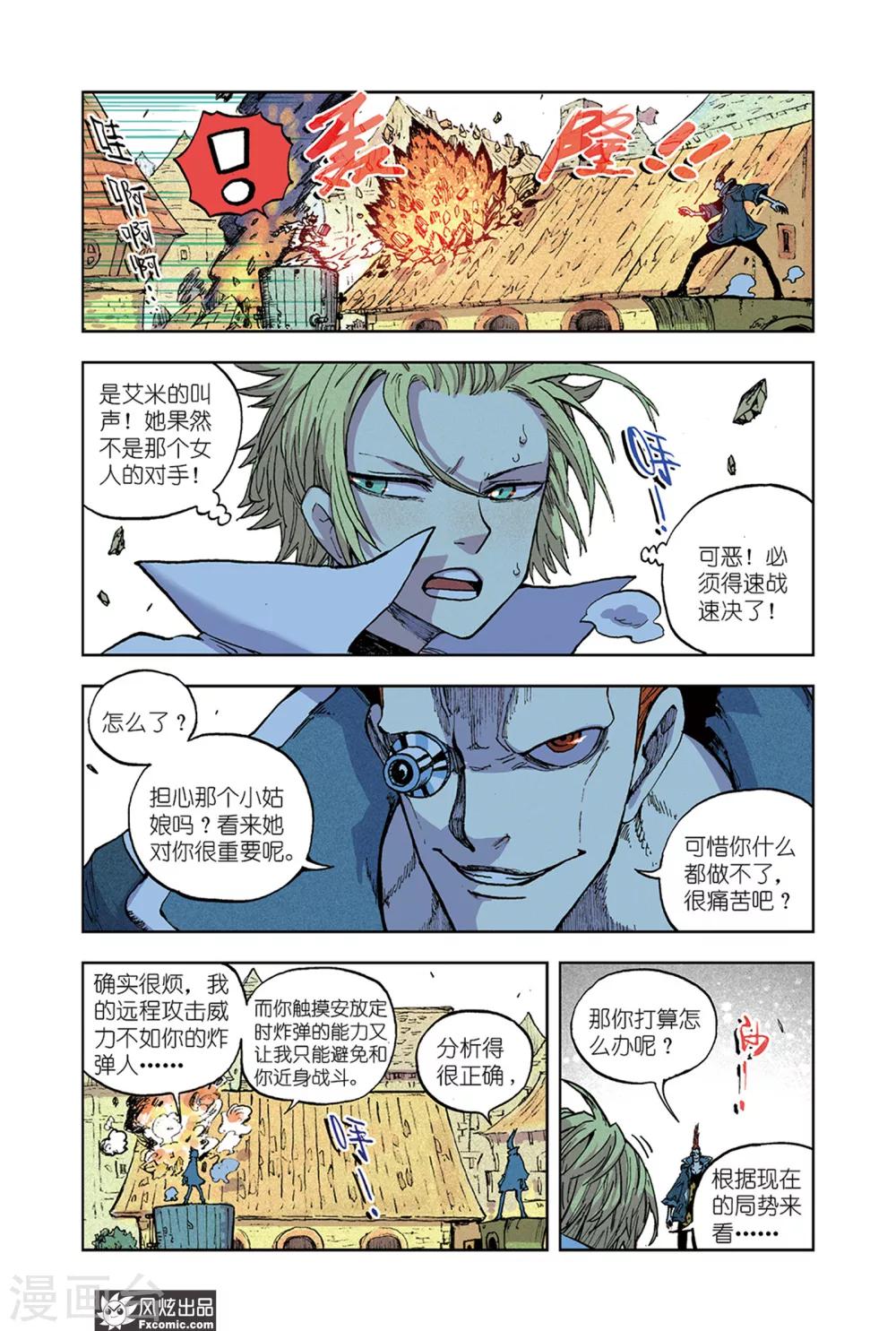 🍴疾影少年 第61话 艾米VS莉莉安 第9页