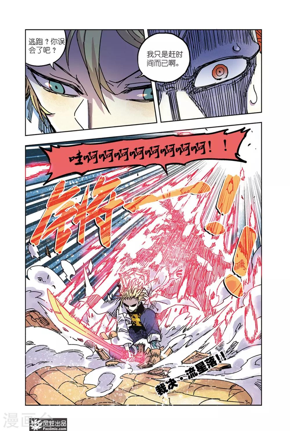 🍴疾影少年 第63话 不会再逃了 第10页