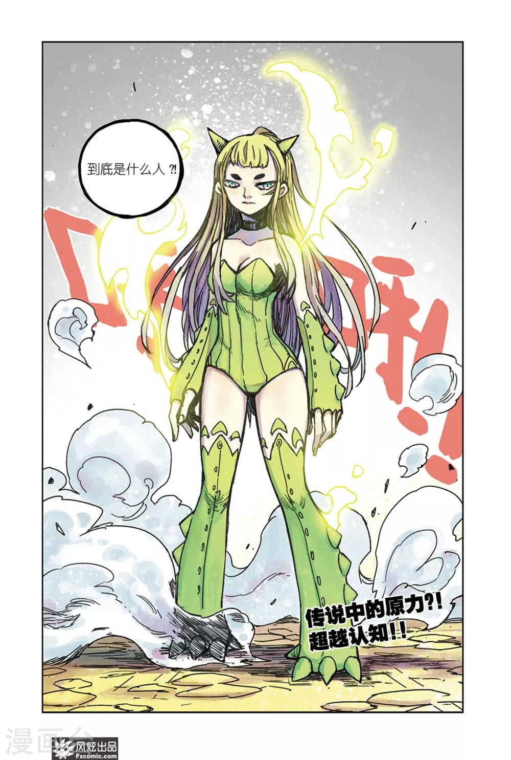 🍴疾影少年 第63话 不会再逃了 第12页