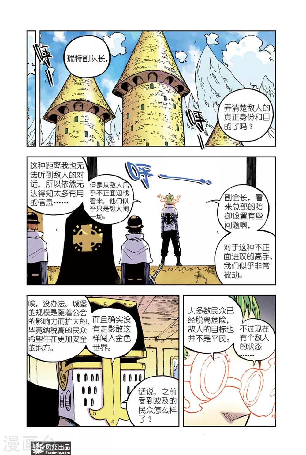 🍴疾影少年 第63话 不会再逃了 第2页