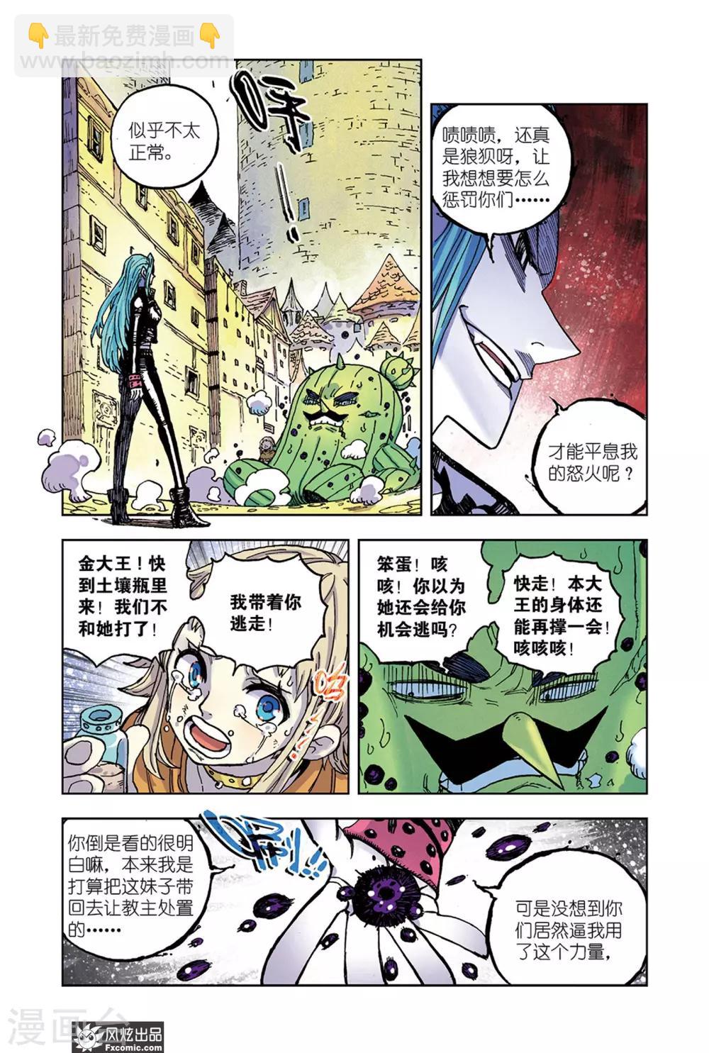 🍴疾影少年 第63话 不会再逃了 第3页