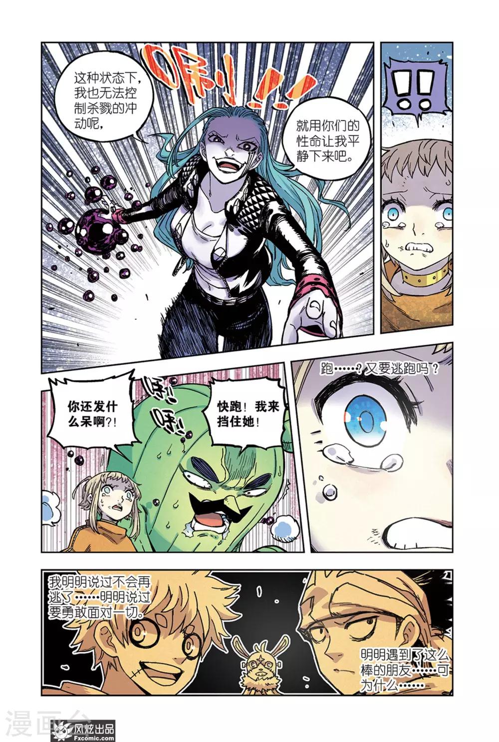 🍴疾影少年 第63话 不会再逃了 第4页