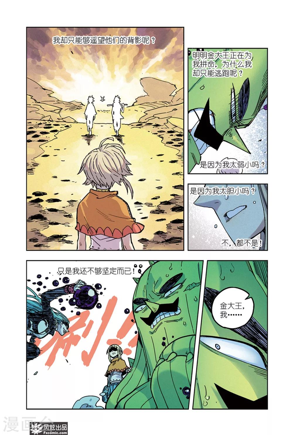 🍴疾影少年 第63话 不会再逃了 第5页