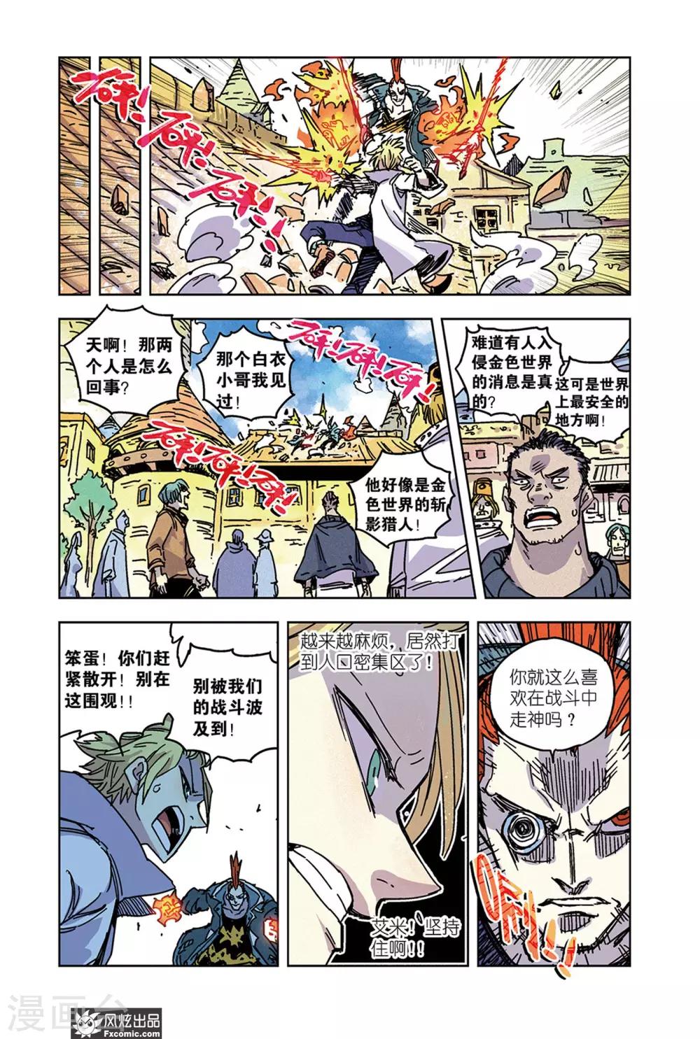 🍴疾影少年 第63话 不会再逃了 第8页
