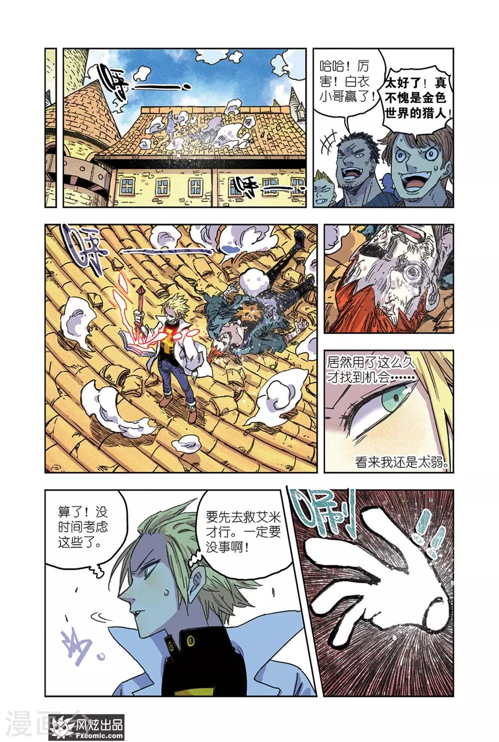 🍴疾影少年 第64话2 艾米大王 第2页