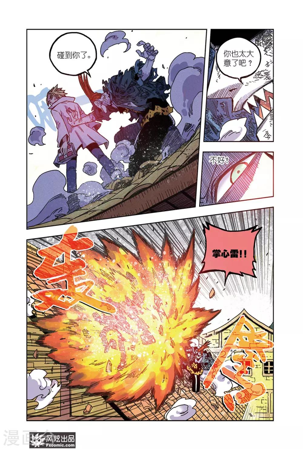 🍴疾影少年 第64话2 艾米大王 第3页