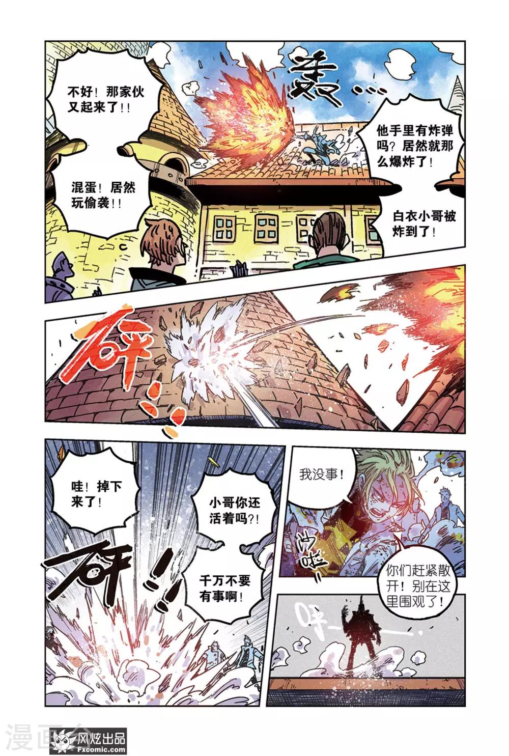 🍴疾影少年 第64话2 艾米大王 第4页
