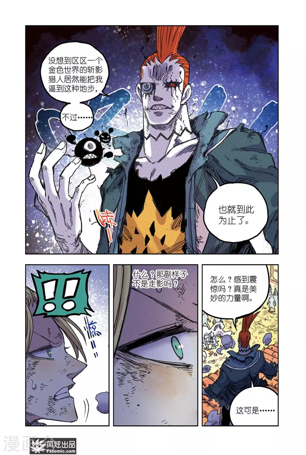 🍴疾影少年 第64话2 艾米大王 第5页