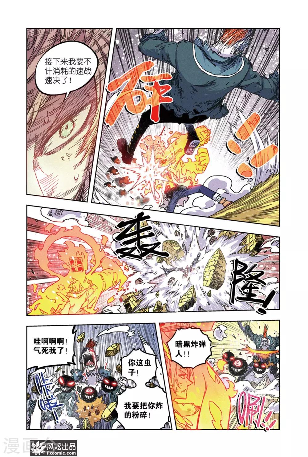 🍴疾影少年 第64话2 艾米大王 第7页