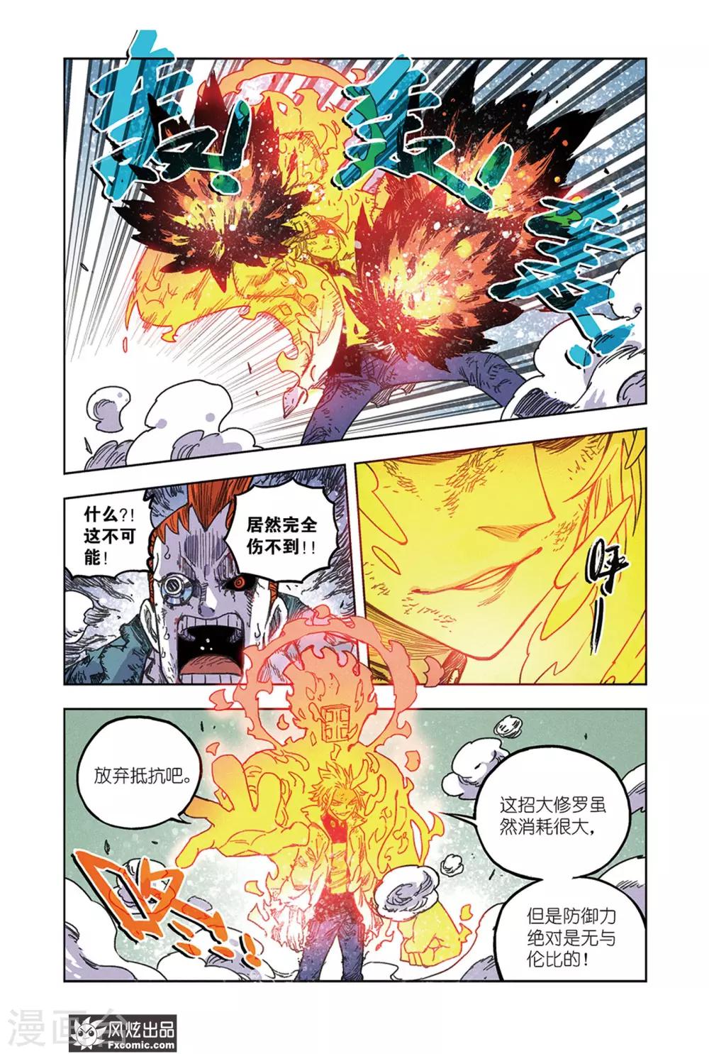 🍴疾影少年 第64话2 艾米大王 第8页