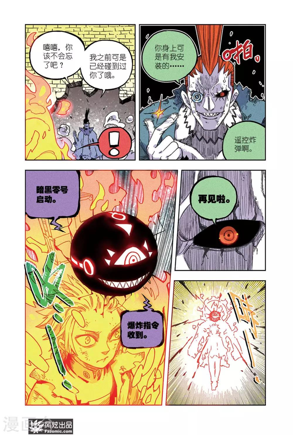 🍴疾影少年 第64话2 艾米大王 第9页