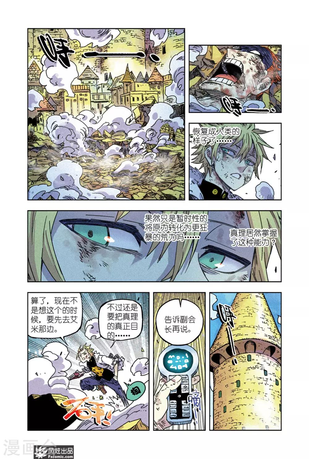 🍴疾影少年 第65话2 最终阶段 第1页