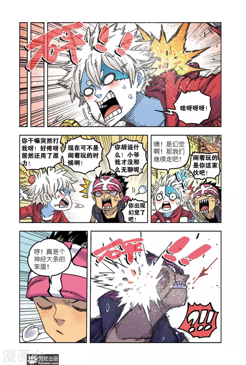 🍴疾影少年 第65话2 最终阶段 第10页