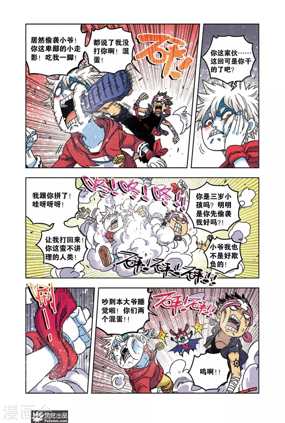 🍴疾影少年 第65话2 最终阶段 第11页