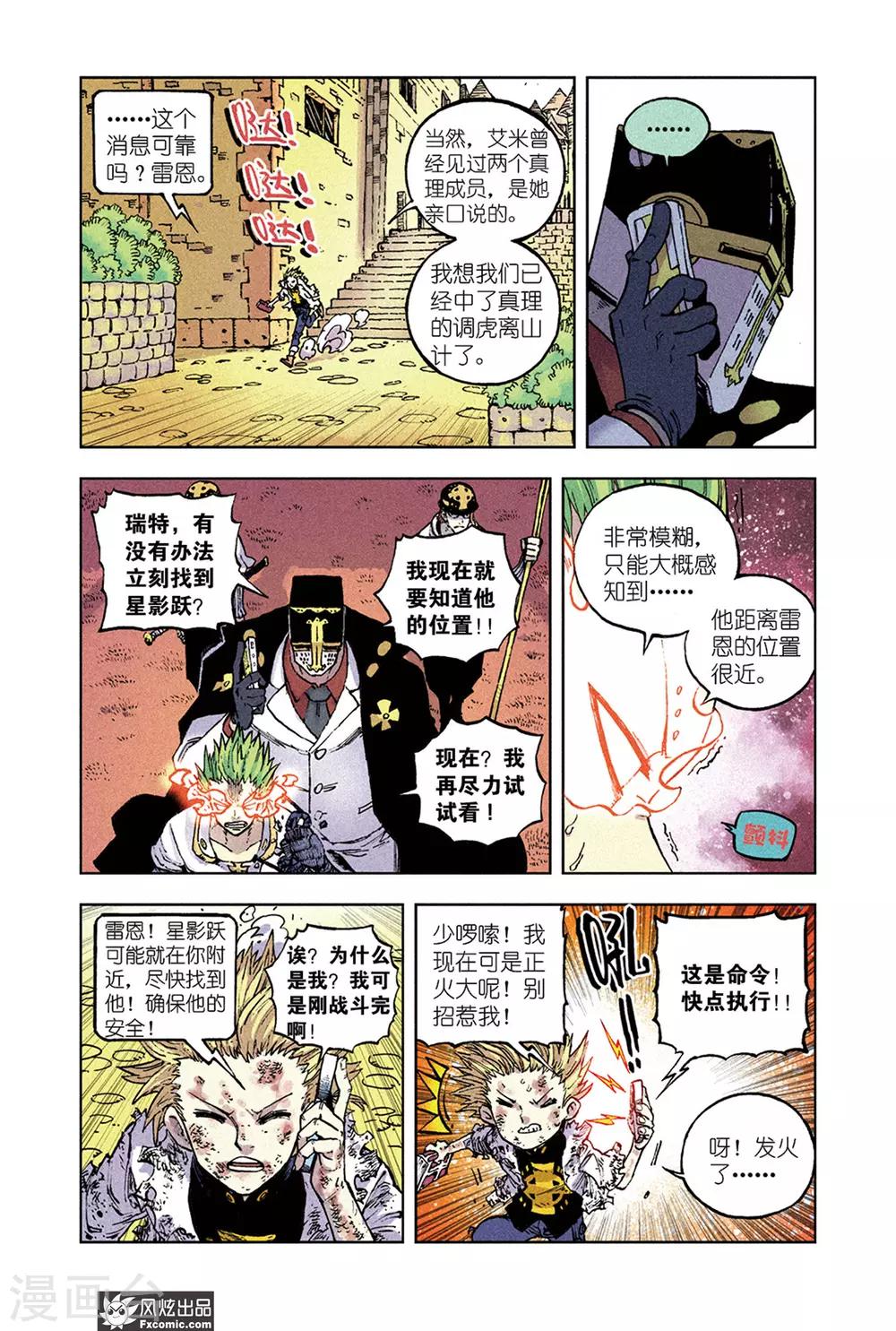 🍴疾影少年 第65话2 最终阶段 第3页