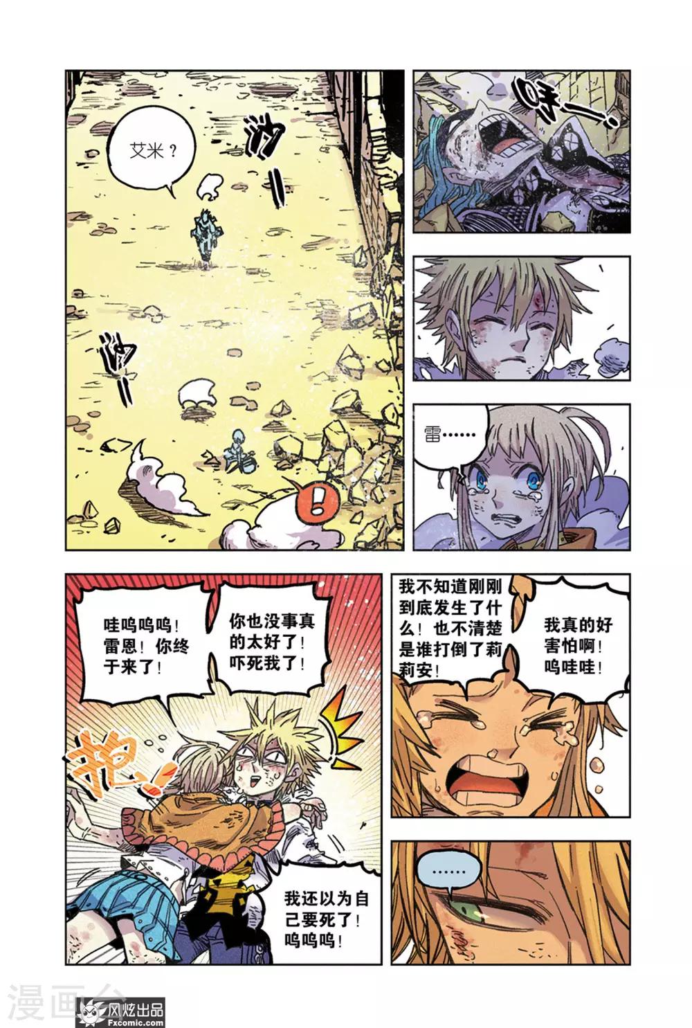 🍴疾影少年 第65话2 最终阶段 第5页