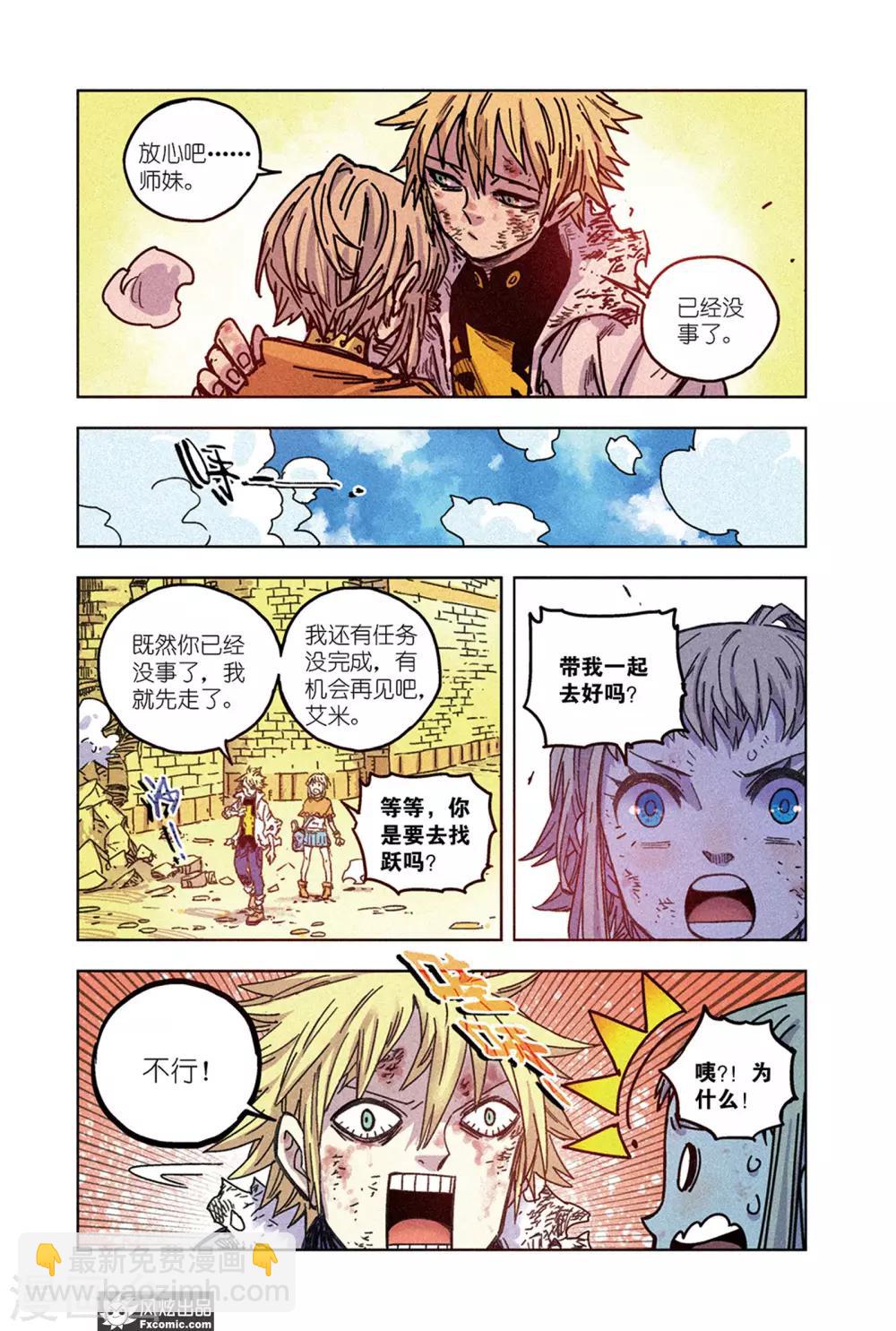 🍴疾影少年 第65话2 最终阶段 第6页