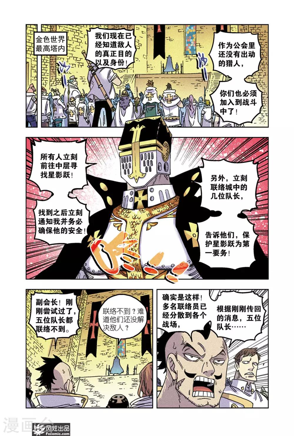🍴疾影少年 第65话2 最终阶段 第7页