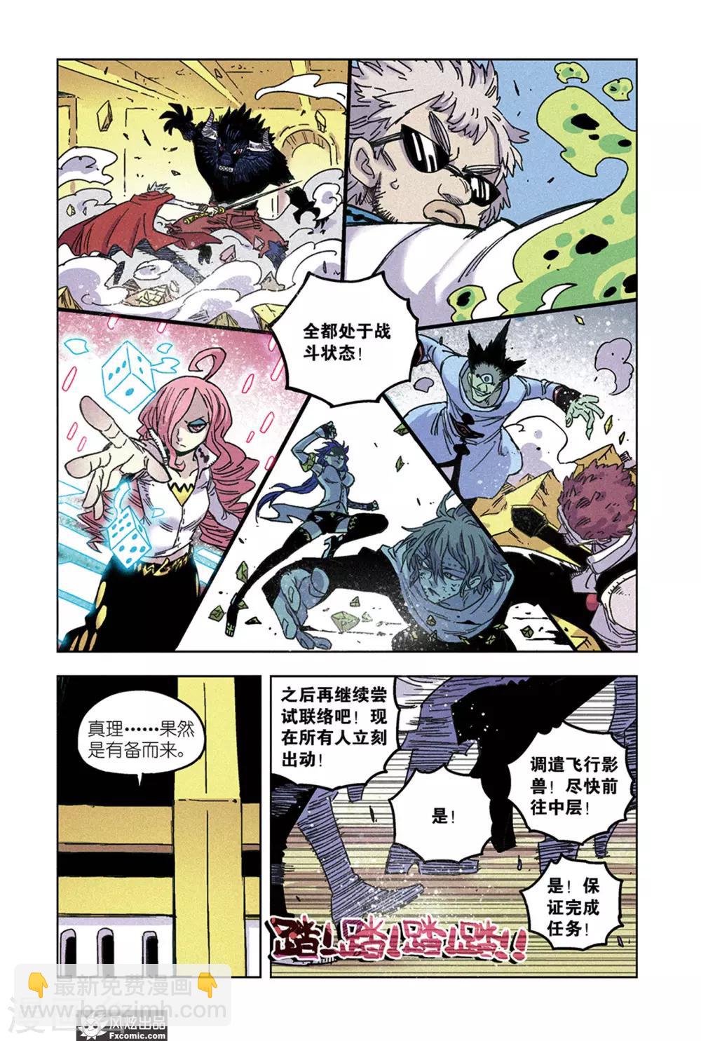 🍴疾影少年 第65话2 最终阶段 第8页