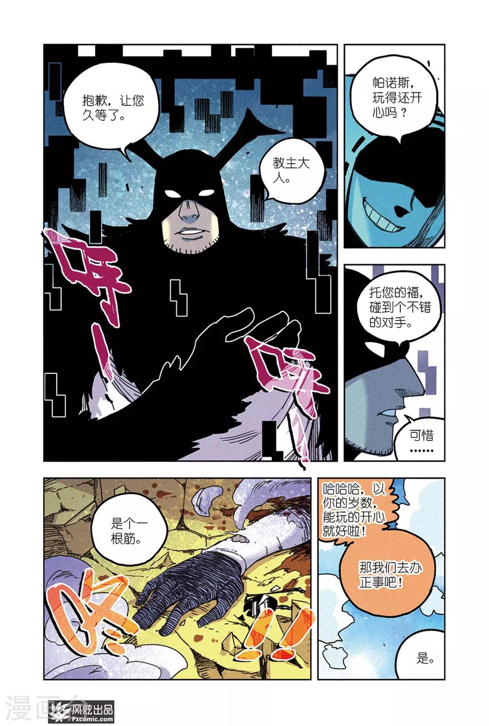 🍴疾影少年 第66话2 隐匿者莱卡 第10页