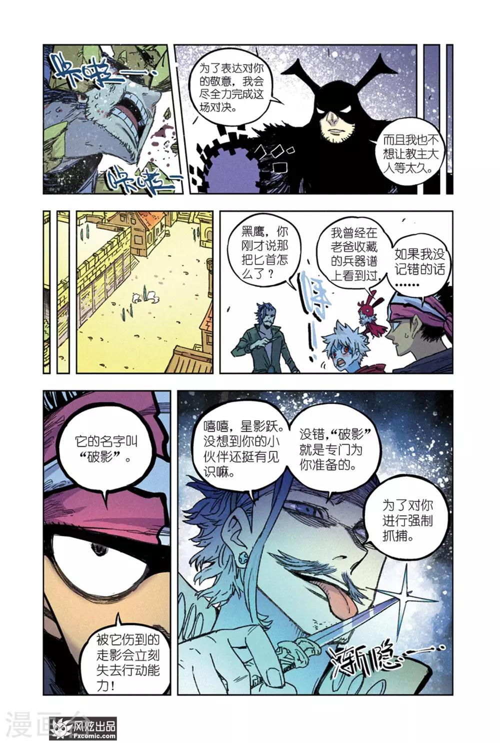 🍴疾影少年 第66话2 隐匿者莱卡 第2页