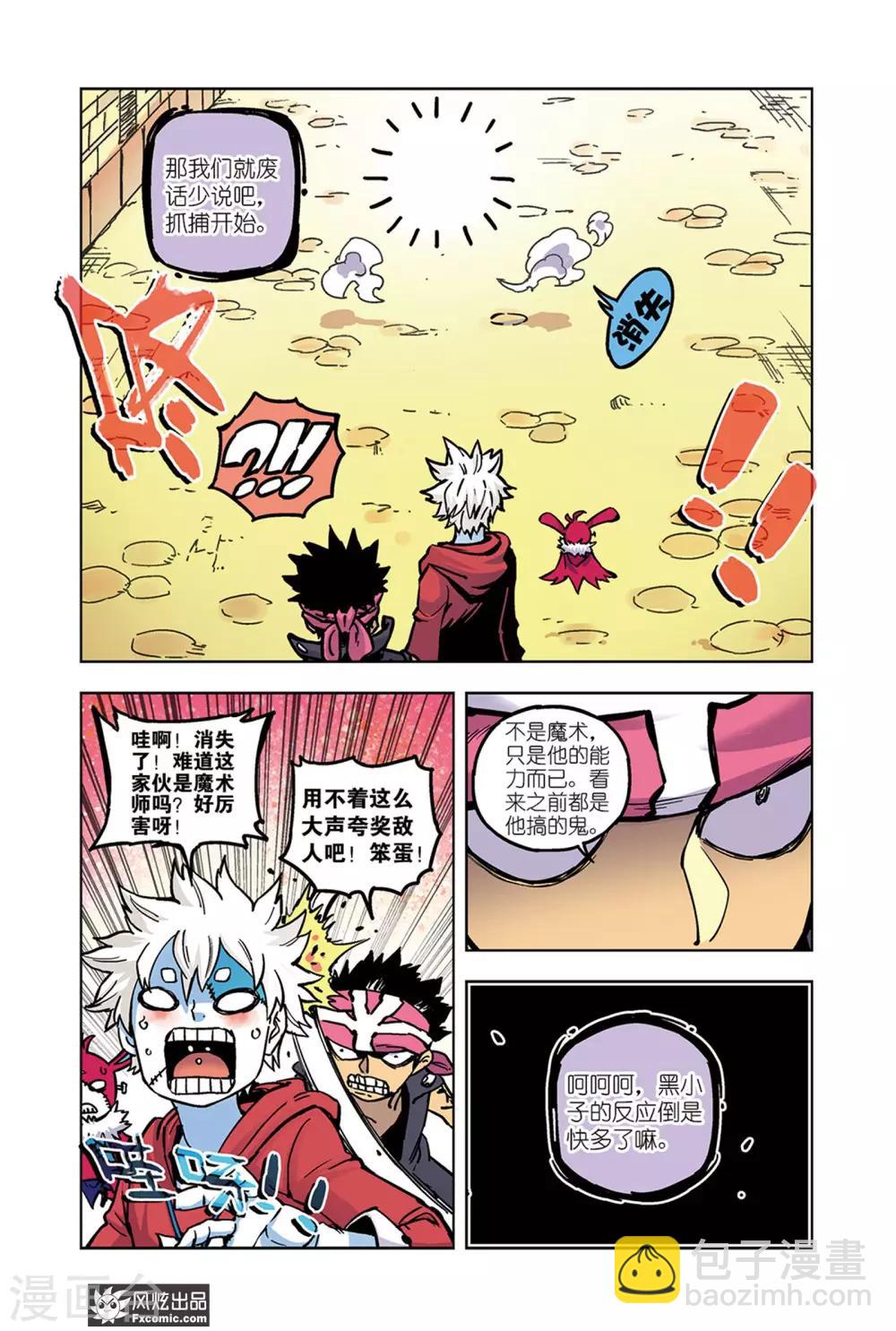 🍴疾影少年 第66话2 隐匿者莱卡 第3页