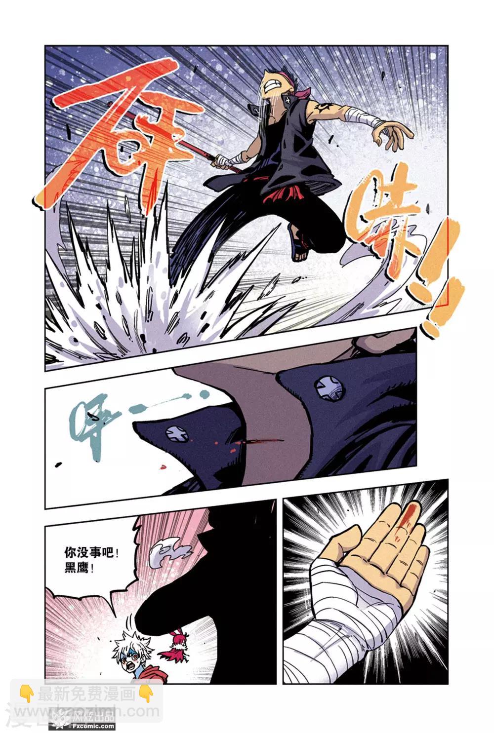 🍴疾影少年 第66话2 隐匿者莱卡 第5页