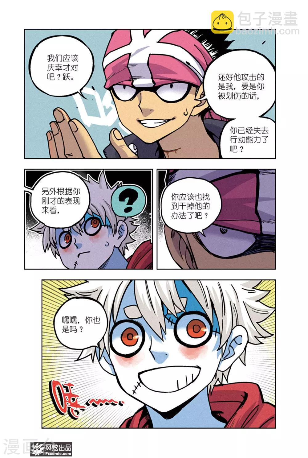 🍴疾影少年 第66话2 隐匿者莱卡 第6页